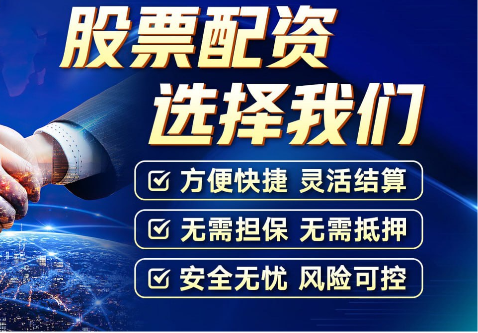 舟山期货配资：助力投资者放大收益，掌控市场机遇