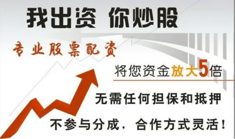 渭南股票配资:助您资金翻倍,财富增值